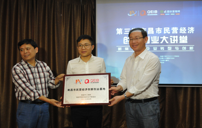 南昌市民營經(jīng)濟創(chuàng)新創(chuàng)業(yè)第三期大講堂在E園創(chuàng)客咖啡開講