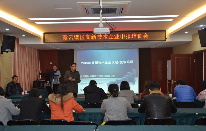 高新技術(shù)企業(yè)培訓會在我司會議中心召開