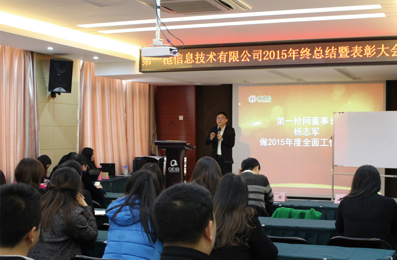 2015年終總結(jié)暨表彰大會(huì)隆重召開(kāi)