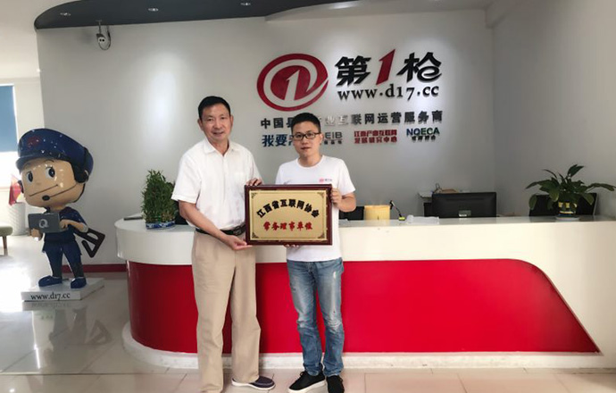 第一槍當(dāng)選江西省互聯(lián)網(wǎng)協(xié)會常務(wù)理事單位