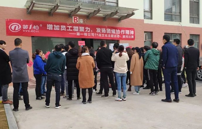 這天，第一槍人都早早的來到了公司……