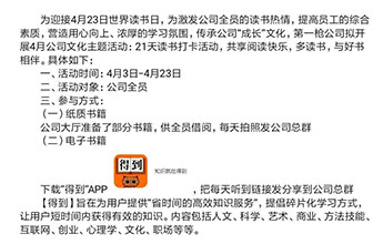 讓閱讀成為一種習(xí)慣，第一槍公司開展“21天讀書打卡活動(dòng)”
