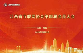 第一槍科技董事長(zhǎng)楊志軍當(dāng)選江西省互聯(lián)網(wǎng)協(xié)會(huì)副理事長(zhǎng)