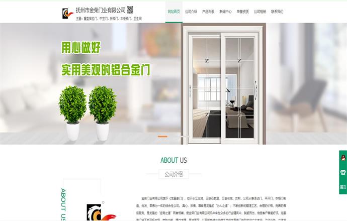 撫州市金榮門(mén)業(yè)有限公司