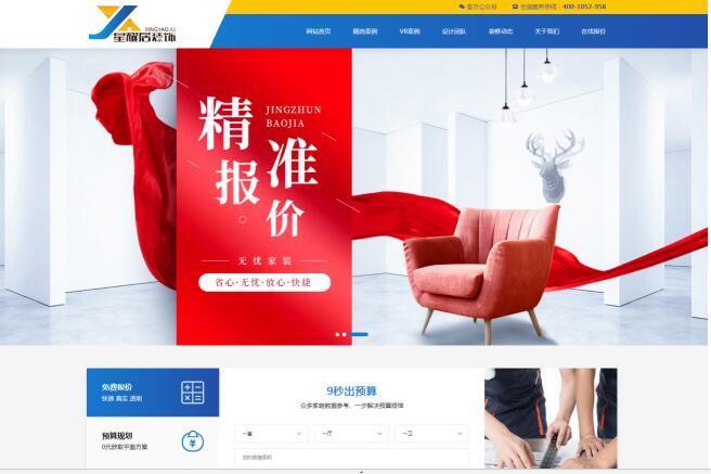 江西省星耀居裝飾設(shè)計工程有限公司